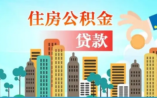 桂林个人住房公积金如何提取（2020个人公积金提取流程）